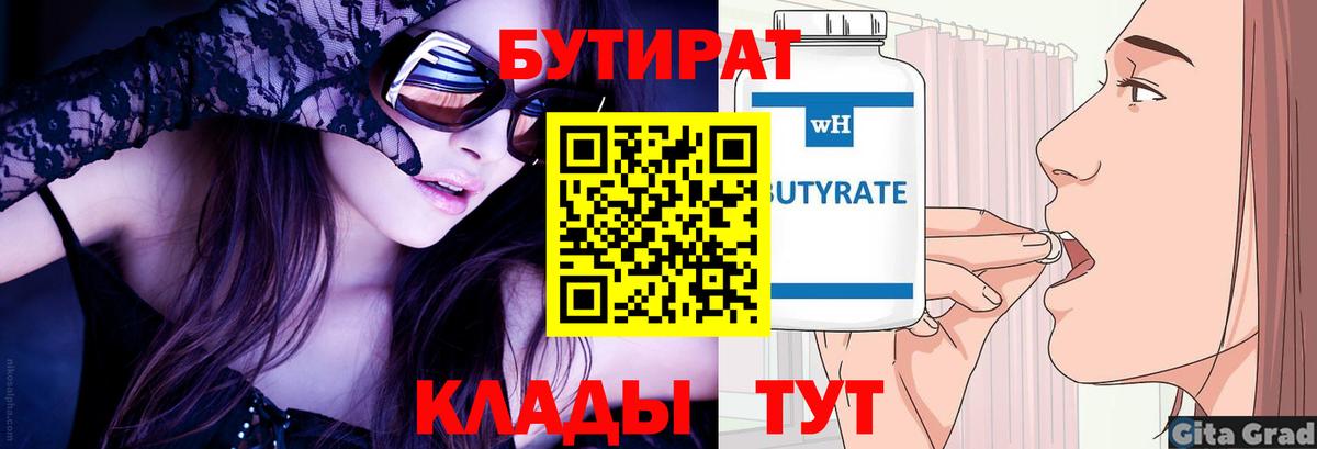 БУТИРАТ 99% Тулун