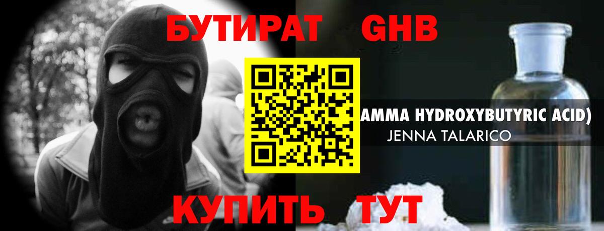 БУТИРАТ оксибутират  Вход с VPN  БУТИРАТ  Тулун 