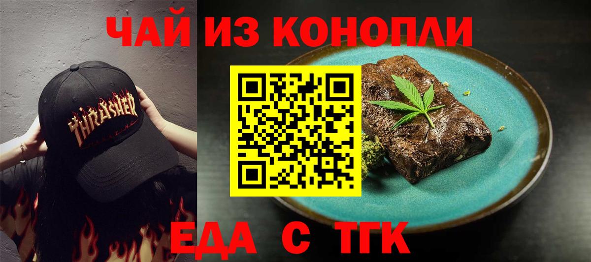 Тулун  Еда ТГК конопля  Вход с VPN 